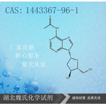 N6-乙酰基-2'-脱氧腺苷—1443367-96-1