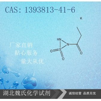 N-丙基硫酰二胺钾盐—1393813-41-6