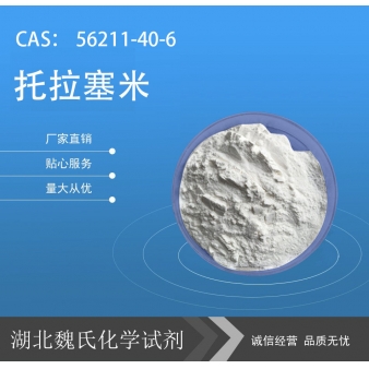 托拉塞米—56211-40-6