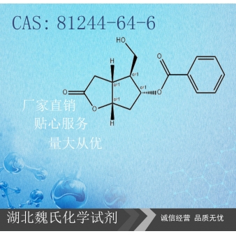(±)-5-(苯甲酰氧基)六氢-4-(羟基甲基)-2H-环戊