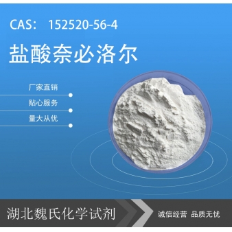 盐酸奈必洛尔—152520-56-4