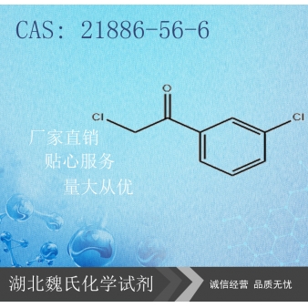 α-氯代间氯苯乙酮-21886-56-6   