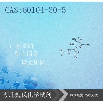 阿卡明-60104-30-5