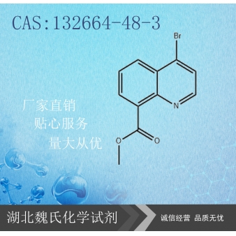 4-溴喹啉-8-羧酸甲酯-132664-48-3