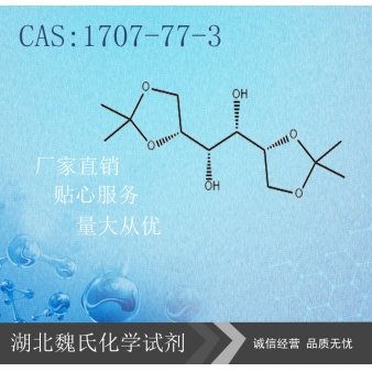 双丙酮-D-甘露糖醇-1707-77-3 