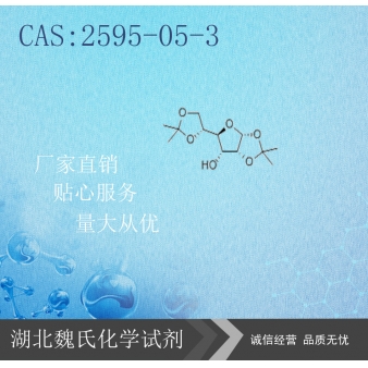 双丙酮-D-阿洛糖-2595-05-3