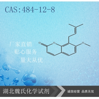 蛇床子素-484-12-8