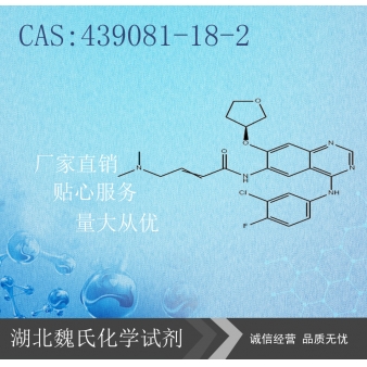 阿法替尼-439081-18-2