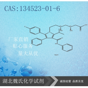 阿伐他汀钠-134523-01-6 