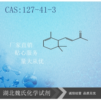 α-紫罗兰酮-127-41-3 