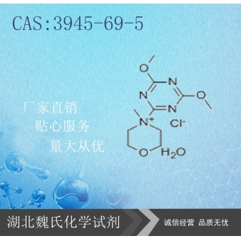4-(4,6-二甲氧基三嗪-2-基)-4-甲基吗啉盐酸盐-3