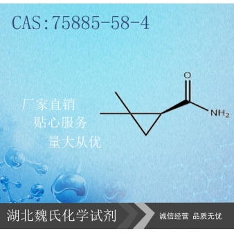 （S）-(+)-2,2-二甲基环丙烷甲酰胺-75885-58