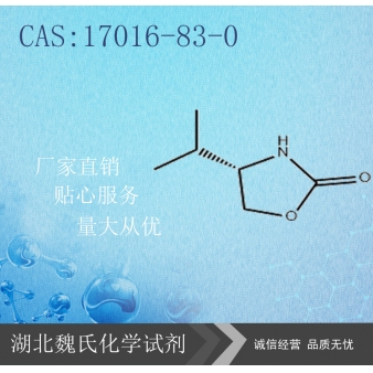 S-异丙基恶唑烷酮威-17016-83-0