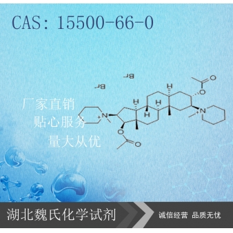 泮库溴铵-15500-66-0