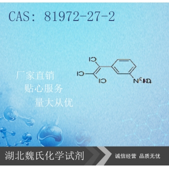 3-乙烯基三氯苯胺盐酸盐-81972-27-2