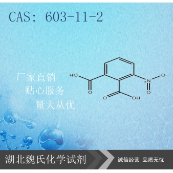 3-硝基邻苯二甲酸-603-11-2   