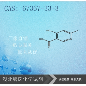 4-羟基-6-甲基烟酸-67367-33-3