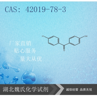 4-氯-4'-羟基二苯甲酮-42019-78-3