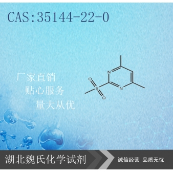 4,6-二甲基-2-甲磺酰基嘧啶-35144-22-0
