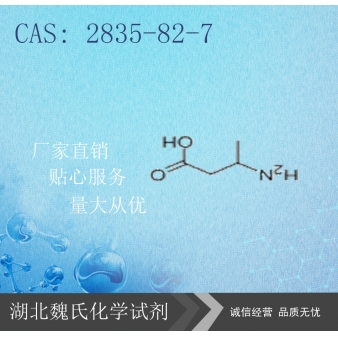 3-氨基丁酸-2835-82-7 
