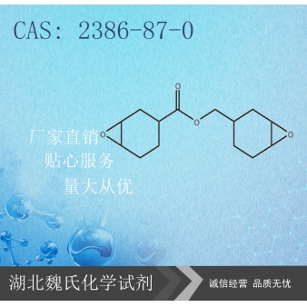 3,4-环氧环己基甲基 3,4-环氧环己基甲酸酯-2386-
