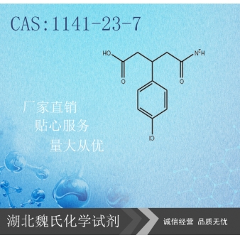 3-(4-氯苯基)戊二酸单酰胺-1141-23-7