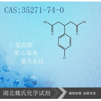 3-(4-氯苯基)戊二酸-35271-74-0