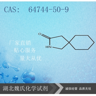 3,3-亚戊基丁内酰胺-64744-50-9