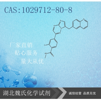 卡马替尼-1029712-80-8