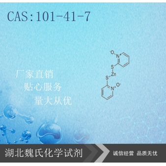 苯乙酸甲酯-101-41-7 
