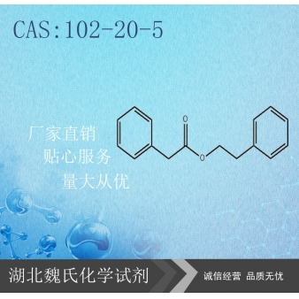 苯乙酸-2-苯基乙酯-102-20-5