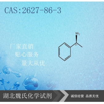 S-1-苯乙胺-2627-86-3