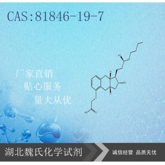 曲前列环素-81846-19-7  
