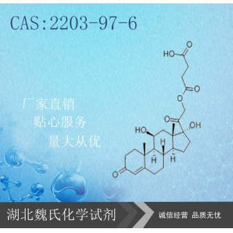 氢化可的松琥珀酸酯-2203-97-6     