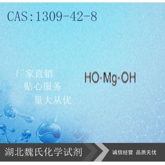 氢氧化镁-1309-42-8