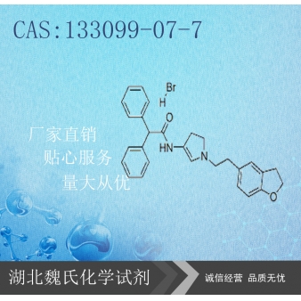 氢溴酸达非那新-133099-07-7  