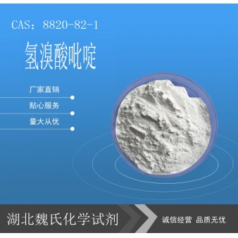 氢溴酸吡啶-8820-82-1