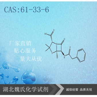 青霉素-61-33-6 