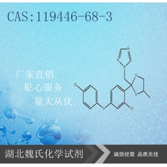 苯醚甲环唑-119446-68-3