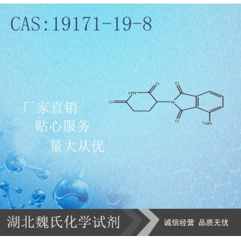 泊马度胺-19171-19-8    