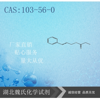丙酸桂酯-103-56-0