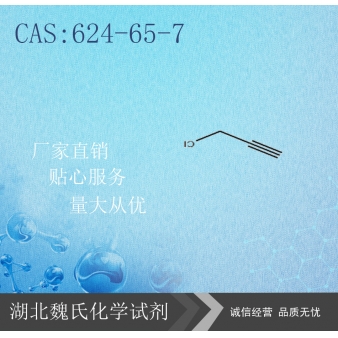 丙炔氯-624-65-7