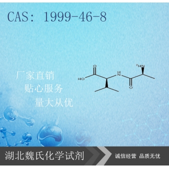 丙氨酰缬氨酸-1999-46-8