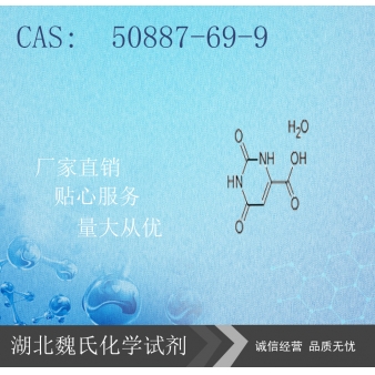 乳清酸-50887-69-9   