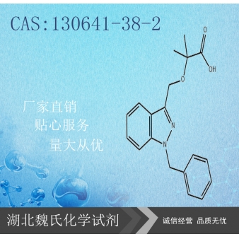 宾达利-130641-38-2 