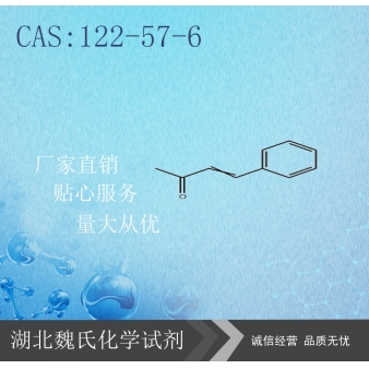 苄叉丙酮-122-57-6      