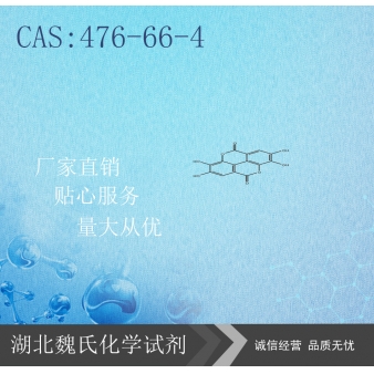 鞣花酸-476-66-4   