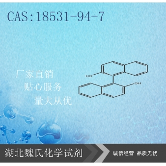 R-联萘酚-18531-94-7