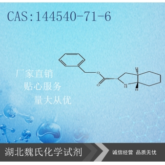 群多普利中间体5-144540-71-6