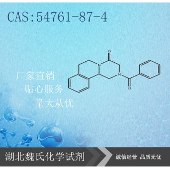吡喹酮中间体-54761-87-4   
